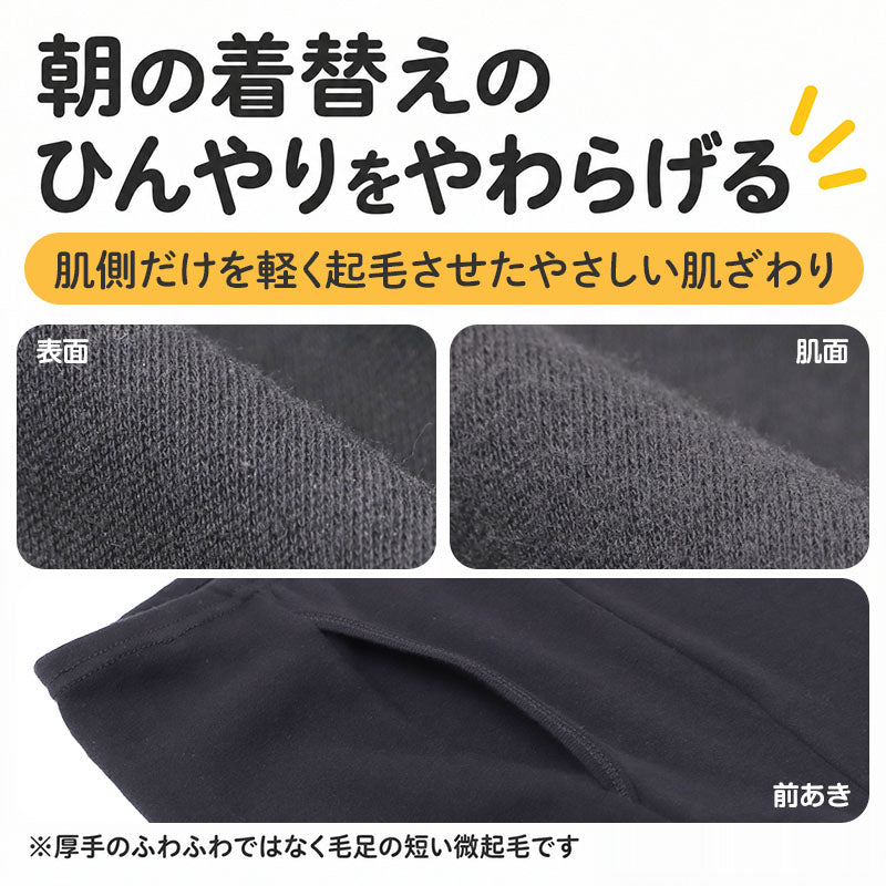 綿100％ 裏起毛 前開き タイツ なめらか スムース編み 男の子 キッズ 子供 ボーイズ 肌着 100 110 120 130 140 150 160 170 cm 綿素材 肌側微起毛 ほどよい厚み 肌ざわり 吸湿発熱 お名前タグ付き 園児 保育園 幼稚園 小学生 中学生 ジュニア 男児