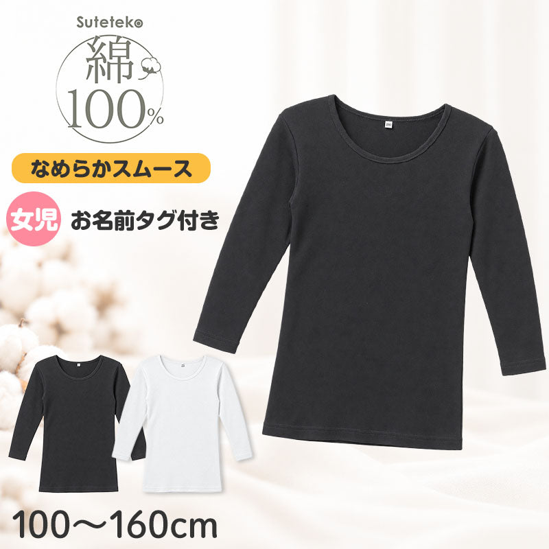 綿100％ 裏起毛 長袖 インナー やわらかフライス 女の子 キッズ 肌着 フライス編み やさしく伸びる 吸湿発熱 女児 子供 下着 100 110 120 130 140 150 160 cm 綿素材 肌側微起毛 お名前タグ付き 保育園 幼稚園 小学生 中学生 ジュニア ガールズ