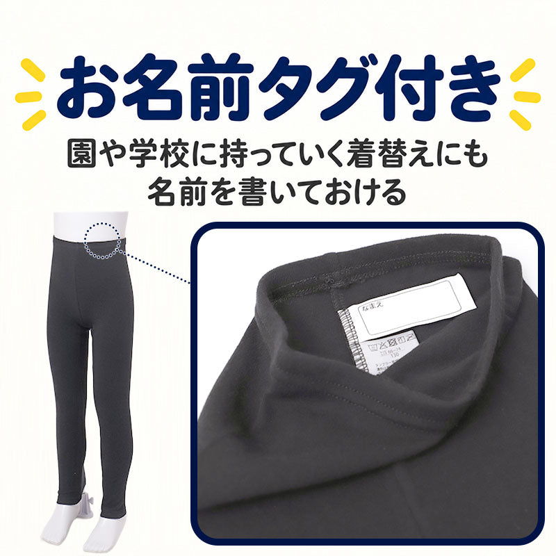 綿100％ 裏起毛 レギンス なめらか スムース編み 女の子 キッズ 子供 ガールズ 肌着 100 110 120 130 140 150 160 cm 綿素材 肌側微起毛 ほどよい厚み 吸湿発熱 お名前タグ付き ジュニア 園児 保育園 幼稚園 小学生 中学生 スパッツ インナーボトム