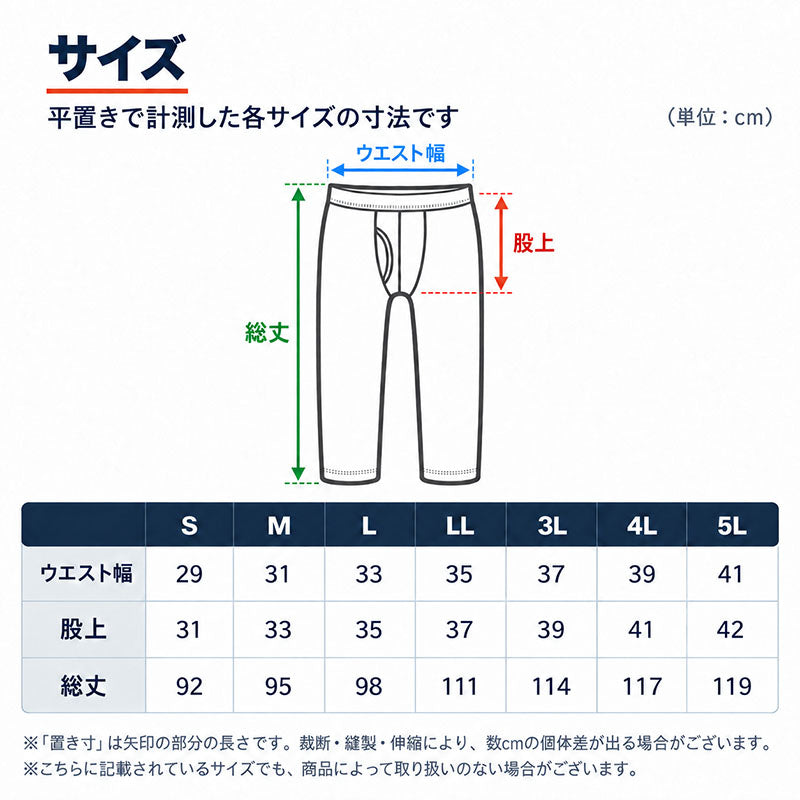 綿100% 裏起毛 タイツ メンズ 前あき スムース編み なめらかスムース 紳士肌着 インナー ボトム S M L LL 3L 4L 5L 綿肌着 肌側微起毛 吸湿発熱 綿の特性 前開き ロングタイツ メンズインナー やさしい肌ざわり 薄すぎない ほどよい厚み 天然素材