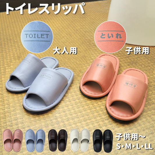 トイレ スリッパ かわいい 抗菌 ビニール メンズ レディース 大きめ 子供用・S～LL おしゃれ 高級 シック レザー調 室内 夏用 ビジネス 学校保護者 学校 入院 介護 病院 サロン トイレ 行事 ペア サンダル 大きいサイズ 小さいサイズ S M L LL