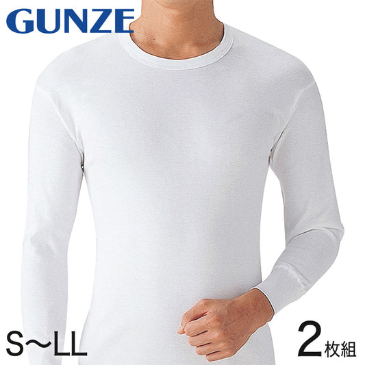 グンゼ メンズ 肌着 長袖 丸首シャツ 綿100% 2枚組 S～LL GUNZE インナーシャツ 下着 紳士 綿100％ 綿 白 インナー セット クルーネック