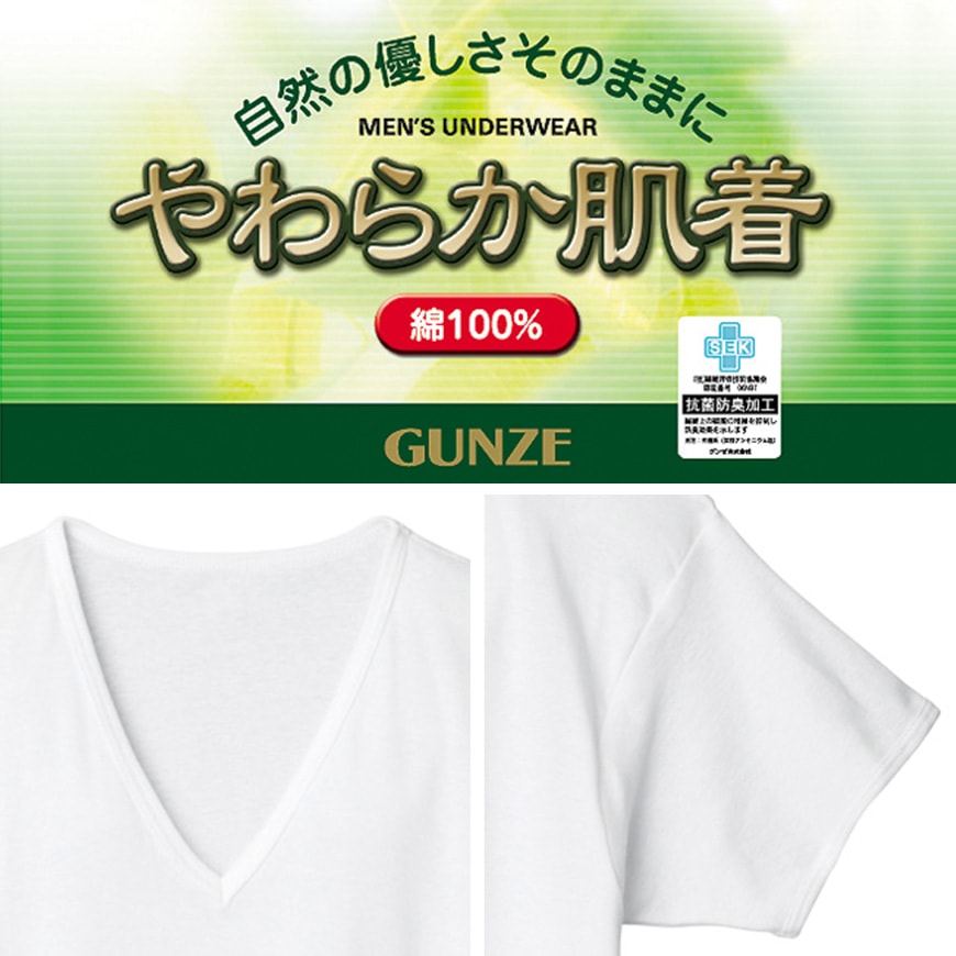 グンゼ やわらか肌着 半袖V首シャツ 2枚組 S～3L (下着 tシャツ 白 無地 V首 アンダーウェア コットン)