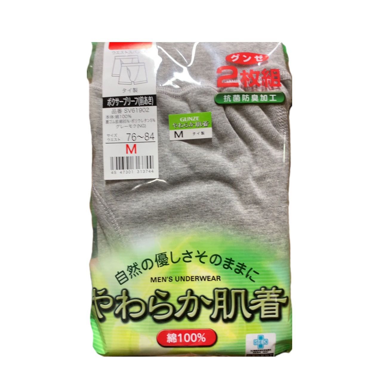 グンゼ やわらか肌着 ボクサーパンツ 前あき 2枚組 M～LL (GUNZE メンズ インナー 下着 紳士 ボクサーパンツ ボクサー パンツ 綿100％ 綿 グレー 黒 セット)