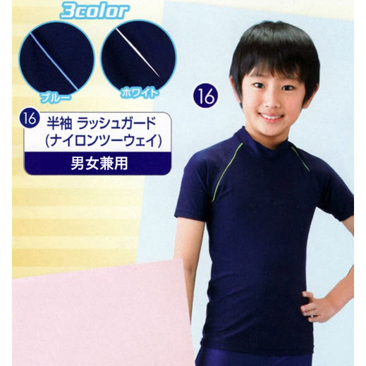 半袖ラッシュガード 170cm・180cm (スクール水着) (学用品) (在庫限り)