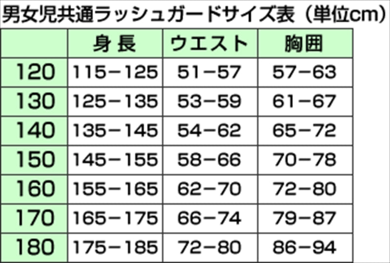 男女児兼用 長袖ラッシュガード 120cm～180cm (ボーイズ ガールズ 水着) (学用品) (在庫限り)