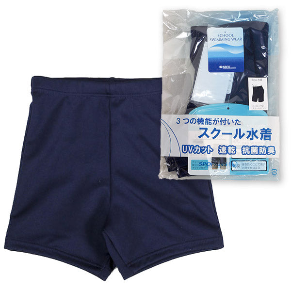 ボーイズ 男子ミドル丈スクール水着 110cm～180cm (水着 スクール 男子用) (学用品) (在庫限り)