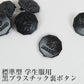 学生服 学生服 裏ボタン 黒プラスチック (制服 胸ボタン 標準型学生服 ボタン 予備 チェンジボタン)