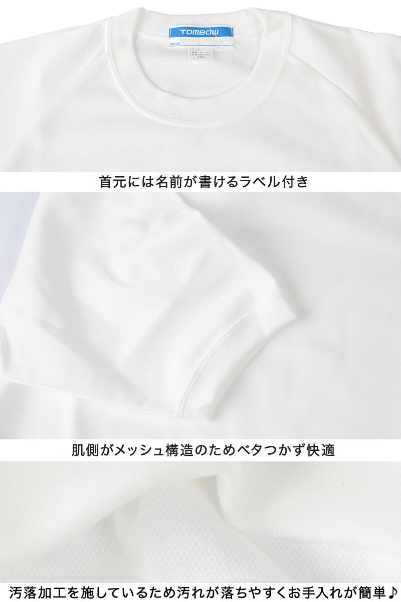 半袖クルーネックシャツ 防汚加工 SS～3L (トンボ TOMBOW 体操服 運動着 トレーニングウェア イージーケア 汚落加工) (取寄せ)