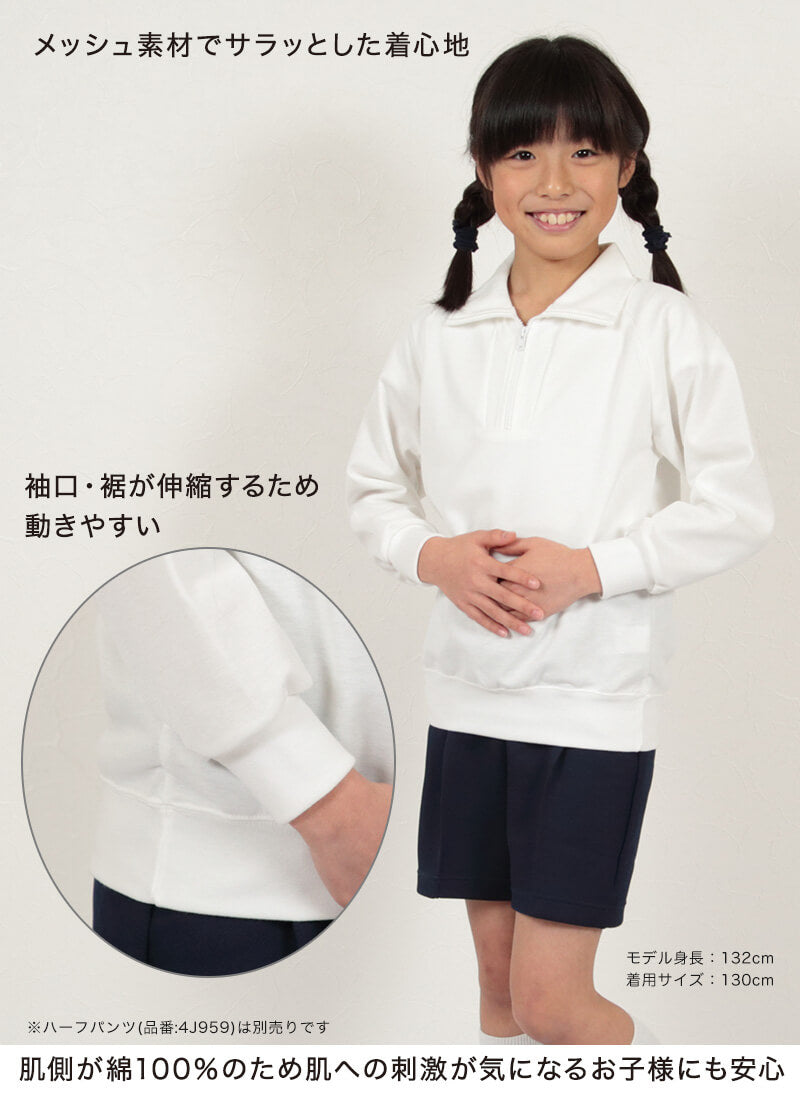 トンボ学生服 体操服 長袖 ファスナー付き 小学生 110～150cm (長袖体操服 長そで 体操着 肌側 綿100% 汚れ 落ちやすい 小学校) (取寄せ)