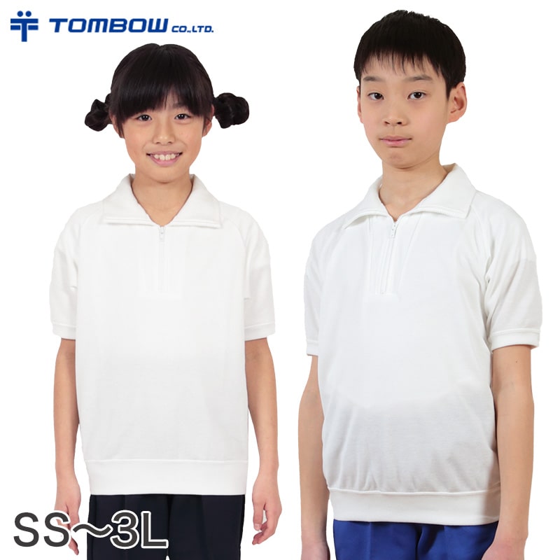 ファスナー付き半袖シャツ 防汚加工 SS～3L (トンボ TOMBOW 体操服 運動着 トレーニングウェア イージーケア 汚落加工) (取寄せ)