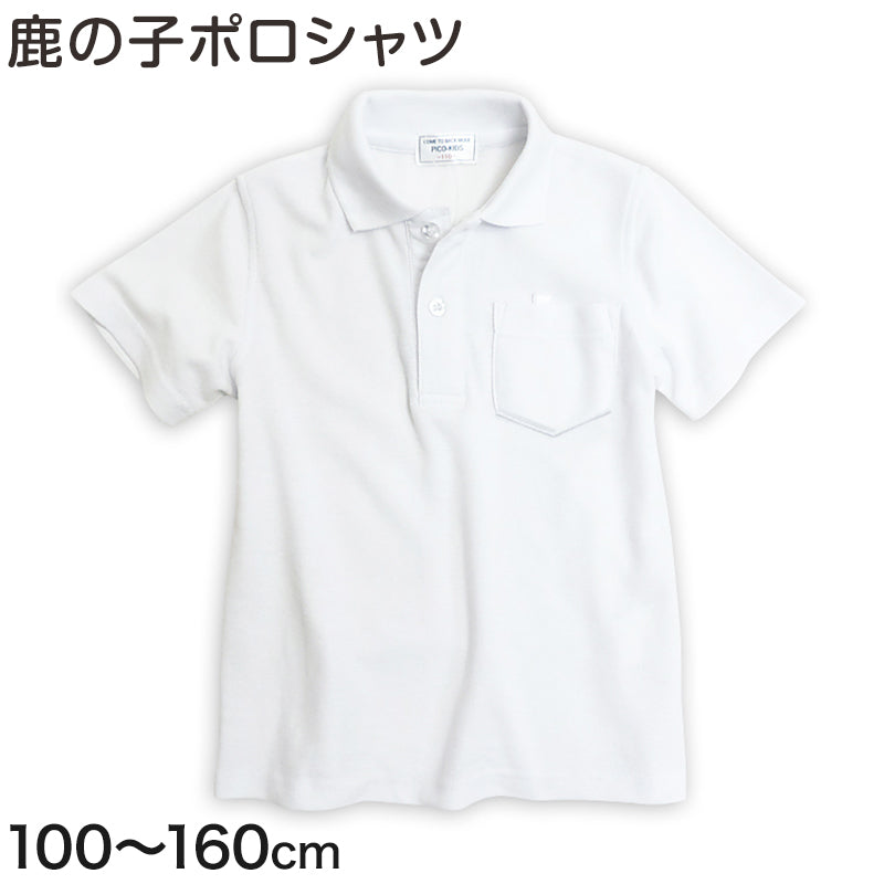 ポロシャツ 半袖 スクール 乾きやすい 小学生 制服 小学校 100cm～160cm 鹿の子 速乾 スクールシャツ 男の子 女の子 学生服 学生 通学 キッズ 子供