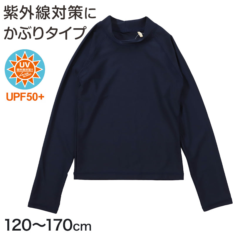 ラッシュ―ガード スクール チャックなし 長袖 120cm～170cm かぶりタイプ 男の子 女の子 ジップなし ファスナーなし 学校 プール 水着 スクール水着 無地 紫外線対策 UVカット