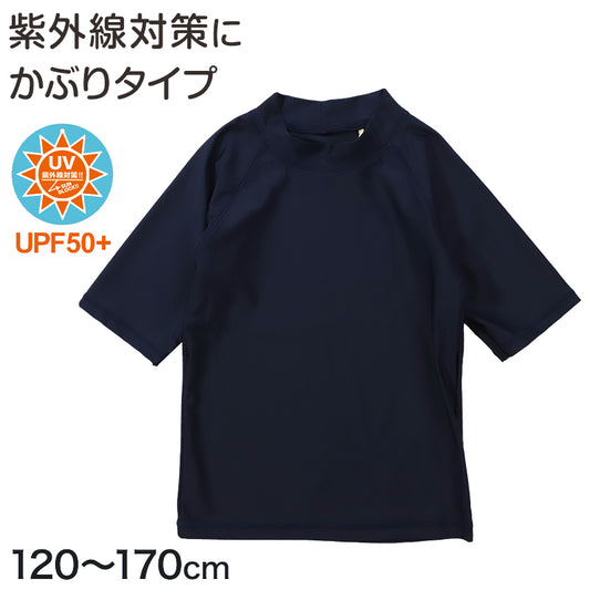 ラッシュガード キッズ 半袖 かぶり スクール 水着 男の子 女の子 120cm～170cm 子供 小学生 スクール水着 ファスナーなし 男子 女子 学校 (在庫限り)