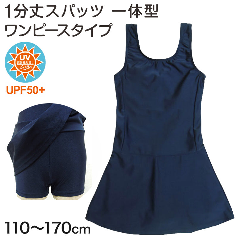スクール水着 女子 ワンピース 女の子 110cm～170cm 水着 子供 キッズ 小学生 学校 紫外線 無地 紺 (在庫限り)