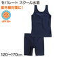スクール水着 セパレート 女の子 小学生 120cm～170cm 水着 子供 キッズ 小学校 紫外線 無地 紺 120 130 140 150 160
