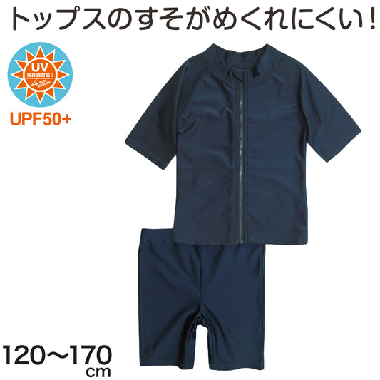 スクール水着 セパレート 女の子 半袖 ラッシュガード フルジップ 上下 セット 120cm～170cm 子供 キッズ 水着 無地 紺 スク水 ガールズ 紫外線対策