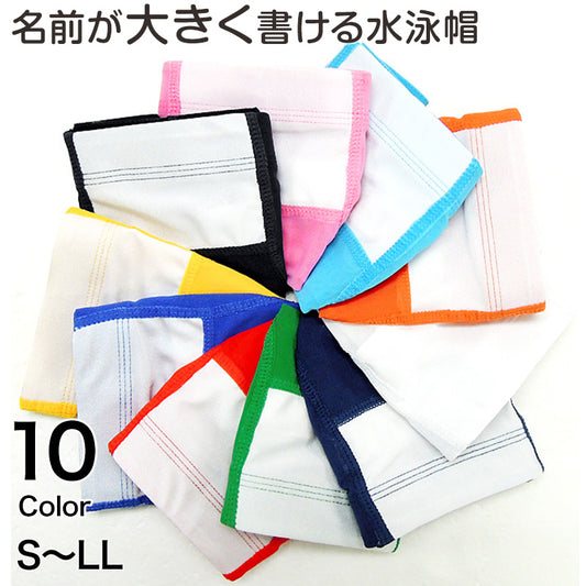 水泳帽 小学生 キッズ 水泳キャップ スイムキャップ ネーム付き S～LL プールキャップ 子供 水泳帽子 名前 スクール プール学習 スイミング (在庫限り)