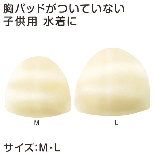 子供 水着用 パッド ジュニア M・L 水泳用品 パット キッズ 子供用 (在庫限り)