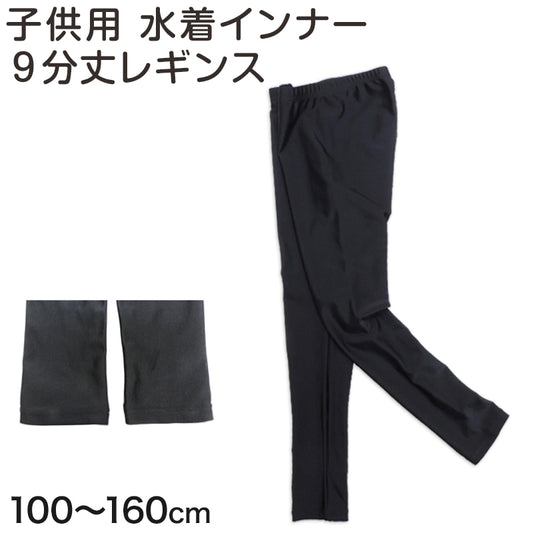 ラッシュレギンス 100cm～160cm (スポーツインナー 子供 ジュニア 男の子 女の子) (在庫限り)