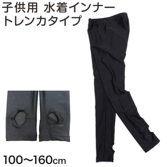 ラッシュトレンカ 100cm～160cm (スポーツインナー 子供 ジュニア 男の子 女の子) (在庫限り)