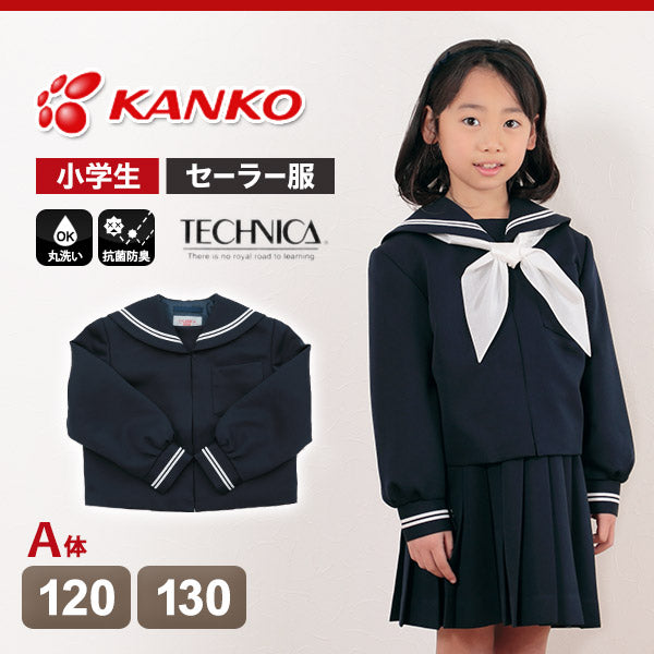 テクニカ 8750シリーズ 女子小学生 カシドス織り 白2本ライン セーラー服 120cmA～130cmA (丸洗いOK) (送料無料) (在庫限り)