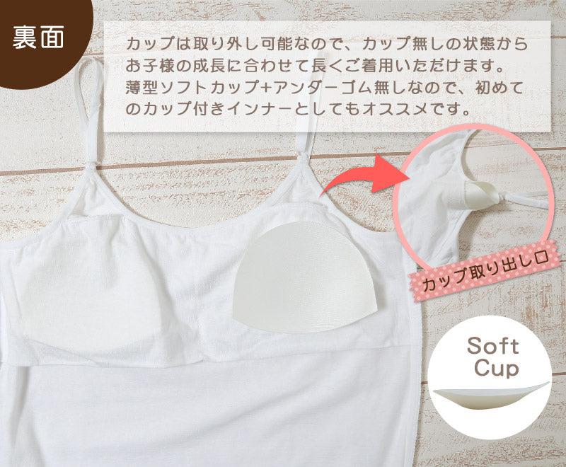 ジュニア 下着 女子 胸二重 キャミソール 綿100% 140cm～165cm 小学生 キッズ 女の子 肌着 ソフトカップ付き パッド付き 中学生 胸 二重 女児 インナー 綿100％ ガールズ 140 150 160
