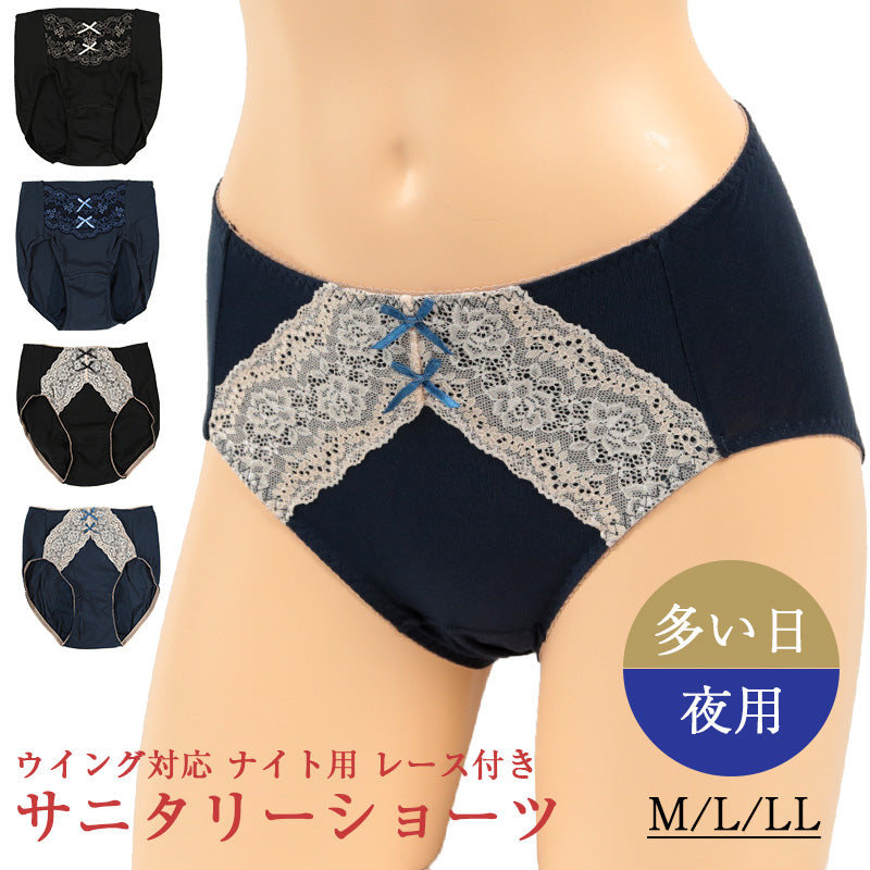 サニタリーショーツ 夜用 羽根つき 綿 M～LL (生理用ショーツ 蒸れない 羽根付き 生理用パンツ サニタリー ショーツ レディース インナー)  (在庫限り)