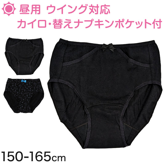ジュニア用 サニタリーショーツ ポケット付き 昼用 子供 生理用ショーツ 綿 羽つき 150～165cm (女の子 下着 パンツ サニタリー 女子 インナー 小学生 中学生 生理用パンツ 羽根つき) (在庫限り)