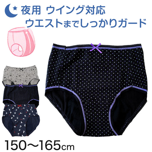 ジュニア用 サニタリーショーツ 夜用 子供 生理用ショーツ 綿 羽つき 150～165cm (女の子 下着 パンツ 女子 サニタリー 羽根つき インナー 小学生 中学生 生理用パンツ ナイト用) (在庫限り)
