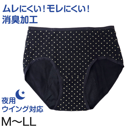 レディース ナイト用 サニタリーショーツ 綿混 M～LL 下着 パンツ サニタリー インナー 生理用パンツ ナイト用