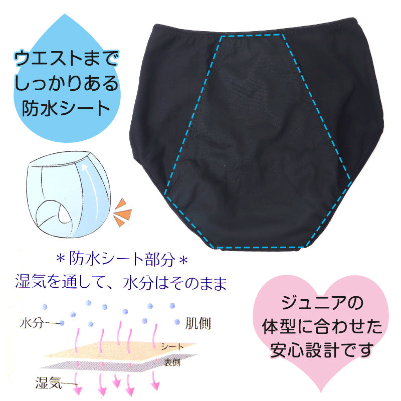 ジュニア ナイト用 サニタリーショーツ 綿混 羽根付き 150～165cm 女の子 下着 パンツ 女子 サニタリー 羽根つき インナー 小学生 中学生 生理用パンツ ナイト用 (在庫限り)