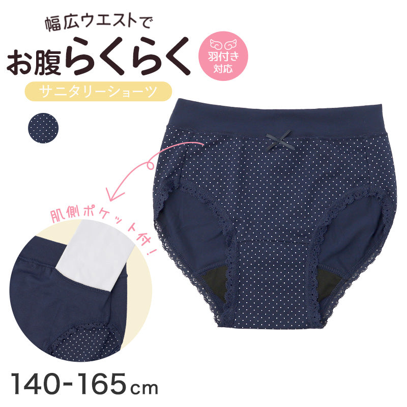 サニタリーショーツ ジュニア ポケット付き 子供 生理用ショーツ 中学生 小学生 羽つき対応 漏れない ウエストらく 140 150 160 165 女の子 女子 下着 生理用パンツ キッズ サニタリー パンツ ショーツ (在庫限り)