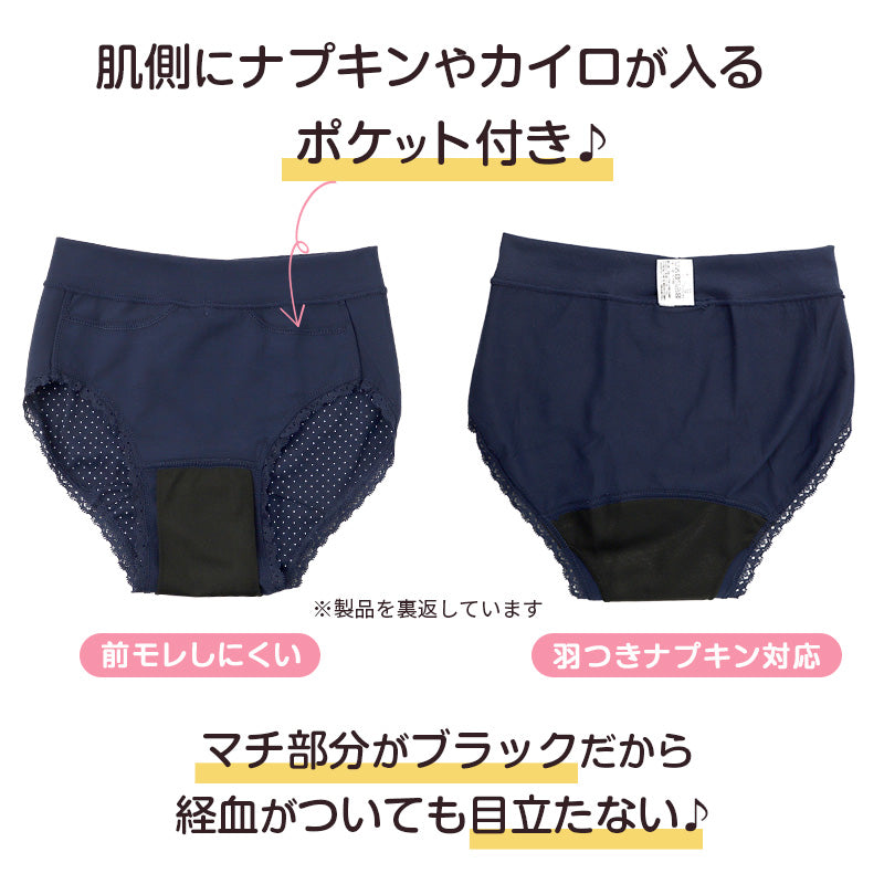 サニタリーショーツ ジュニア ポケット付き 子供 生理用ショーツ 中学生 小学生 羽つき対応 漏れない ウエストらく 140 150 160 165 女の子 女子 下着 生理用パンツ キッズ サニタリー パンツ ショーツ (在庫限り)