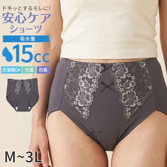 軽失禁ショーツ レディース 安心ケアショーツ 吸水ショーツ 綿混 ショーツ 女性用 尿漏れ対策 尿もれ対策 15cc モレ対策 抗菌防臭 デイリーインナー 婦人下着 M L LL 3L 軽失禁パンツ 吸水パンツ ちょい漏れショーツ 失禁ショーツ 女性 下着 パンツ