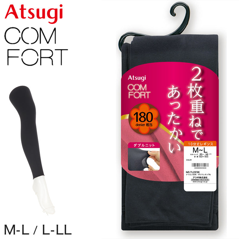 レギンス 10分丈 レディース 冬 保温 二重編み アツギ スパッツ ダブルニット 180デニール M-L・L-LL 重ねばきしたような 暖かい 厚地 厚手 魔法瓶構造 防寒