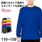 ｔシャツ キッズ ジュニア 長袖 綿100％ 無地 定番 プリントスター 5.6オンス 110～150 (printstar ながそで 長そで ロンt 110 130 150 ボーイズ ガールズ 小学生) (取寄せ)