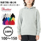 プリントスター パーカー ジュニア キッズ 8.4オンス フード付き 軽い 綿100％ オシャレ かわいい 100～150 (printstar ながそで 長そで 100 110 120 130 140 150 プルオーバー ボーイズ ガールズ 小学生 薄手 ) (取寄せ)