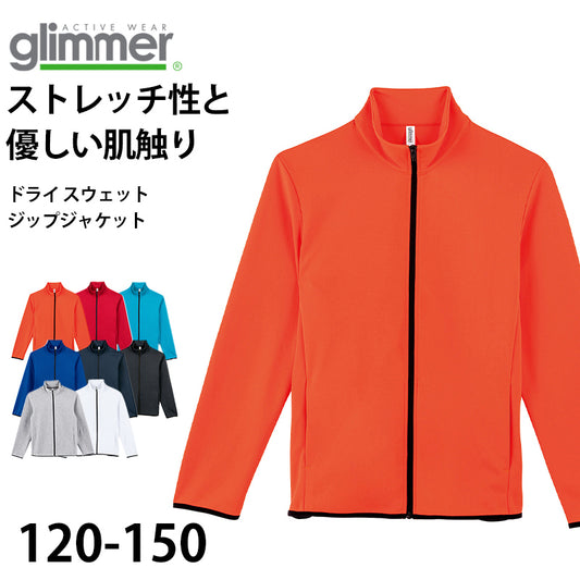 グリマー ジャケット スウェット キッズ ジュニア 吸汗速乾 ストレッチ ポリエステル 120～150 (glimmer 上着 アウター ジュニア 120 130 140 150 ガールズ ボーイズ 小学生 吸水速乾 動きやすい) (取寄せ)