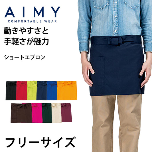 エプロン ショート丈 綿 ポリエステル ポケット付き おしゃれ フリーサイズ (前掛け 外作業 保育士 ガーデニング キッチン 料理 定番 人気) (在庫限り)