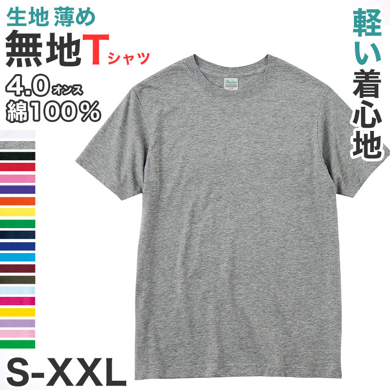 Tシャツ メンズ レディース 軽い 定番 無地 半袖 人気 ブランド アメカジ スポーツ アウトドア かっこいい かわいい 赤 黄色 ピンク オレンジ プレゼント ギフト S～XL プリントスター 大人 男性 女性 男子 女子 S M L XL XXL 20代 30代 40代 50代 (取寄せ)