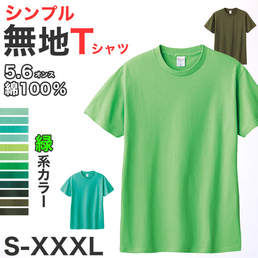 Tシャツ メンズ レディース 定番 無地 半袖 人気 ブランド アメカジ スポーツ アウトドア かっこいい かわいい 緑 ミント グリーン オリーブ プレゼント ギフト S～XL プリントスター 大人 男性 女性 男子 女子 S M L XL XXL XXXL 20代 30代 40代 50代 (取寄せ)