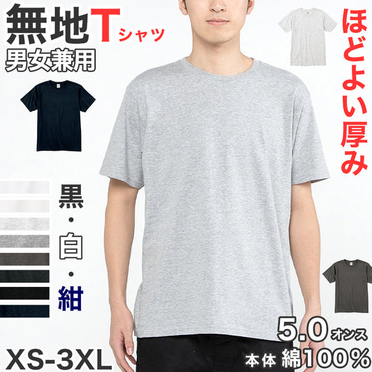 Tシャツ メンズ レディース 定番 無地 半袖 スタイリッシュ ブランド アメカジ スポーツ アウトドア かっこいい かわいい 白 黒 ネイビー プレゼント ギフト XS～3XL プリントスター 大人 男性 女性 男子 女子 XS M L XL 2XL 3XL 20代 30代 40代 50代 (取寄せ)