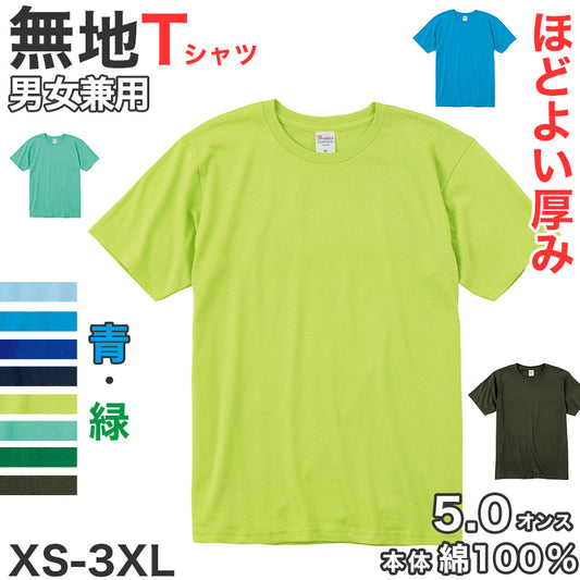 Tシャツ メンズ レディース 定番 無地 半袖 スタイリッシュ ブランド アメカジ スポーツ アウトドア かっこいい かわいい 青 緑 プレゼント ギフト XS～3XL プリントスター 大人 男性 女性 男子 女子 XS M L XL 2XL 3XL 20代 30代 40代 50代 (取寄せ)