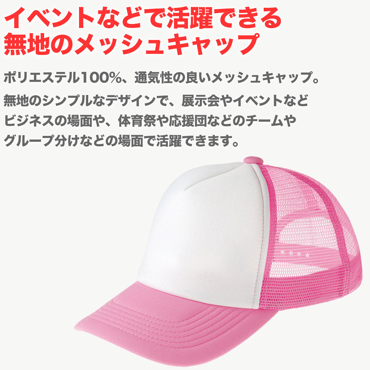 メッシュキャップ メンズ レディース 無地 蒸れない 普段使い 業務用 イベント カラー 赤 青 緑 黒 白 イエロー ネイビー 茶色 ピンク オレンジ 水色 紫 蛍光 ストリート ジュニア/フリーサイズ プリントスター 大人 ジュニア 男性 女性 男子 女子 (取寄せ)