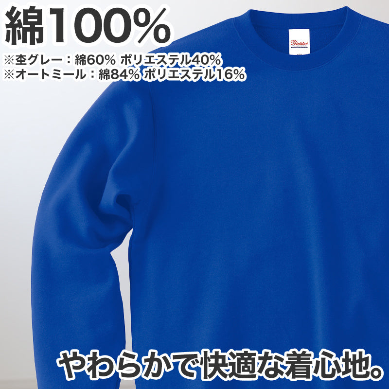 トレーナー 無地 綿100％ 裏毛 裏パイル スウェット メンズ レディース 冬 秋 春先 白 黒 黄色 カラー 紫 大きいサイズ おしゃれ 定番  長袖 ブランド アメカジ スポーツ アウトドア かっこいい かわいい XS～2XL プリントスター (取寄せ)