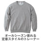 ユニセックス 男女兼用 トレーナー スウェット 裏パイル 裏毛 オールシーズン 吸水性 長袖 8.4オンス 丸首 クルーネック プリントスター 黒 白 グレー 赤 青 緑 ベージュ 紫 カーキ 黄色 S M L LL 2XL 3L (取寄せ)