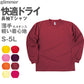 男女兼用 ユニセックス Tシャツ 長袖 クルーネック メッシュ 通気性 吸汗速乾 ドライ UVカット 軽い 快適 メンズ レディース スポーツ 運動 アウトドア 制服 ユニフォーム ロングスリーブ 赤 黄色 パープル オレンジ S M L LL 3L 4L 5L (取寄せ)