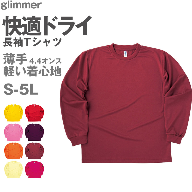 男女兼用 ユニセックス Tシャツ 長袖 クルーネック メッシュ 通気性 吸汗速乾 ドライ UVカット 軽い 快適 メンズ レディース スポーツ 運動 アウトドア 制服 ユニフォーム ロングスリーブ 赤 黄色 パープル オレンジ S M L LL 3L 4L 5L (取寄せ)