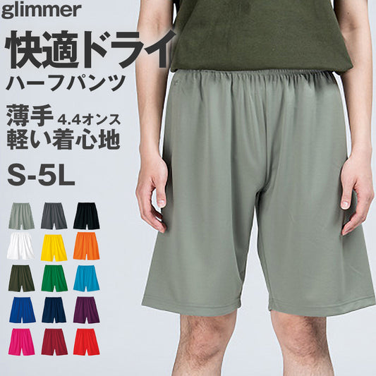 男女兼用 ユニセックス ハーフパンツ 半ズボン メッシュ 通気性 吸汗速乾 UPF20+ 紫外線対策 定番 スポーツ 運動 アウトドア 白 黒 グレー 赤 青 ベージュ 緑 ネイビーピンク 黄色 紫 S M L LL 3L 4L 5L (取寄せ)